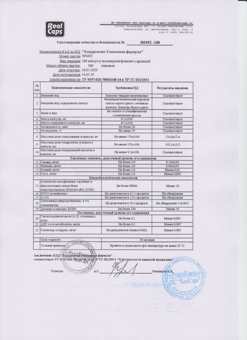 Паспорт №012025